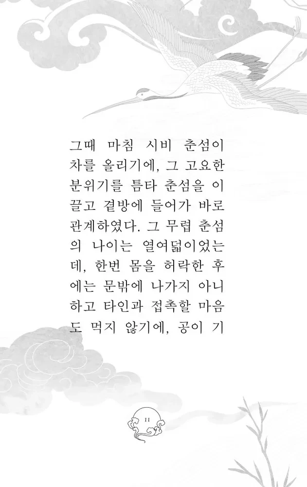 Hong Gildong Jeon / Saka par Honga Gildongu