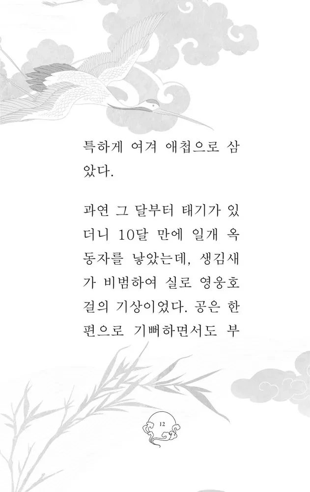 Hong Gildong Jeon / Saka par Honga Gildongu