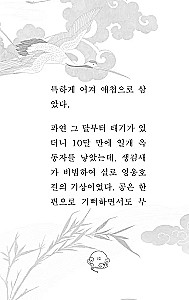 Hong Gildong Jeon / Saka par Honga Gildongu