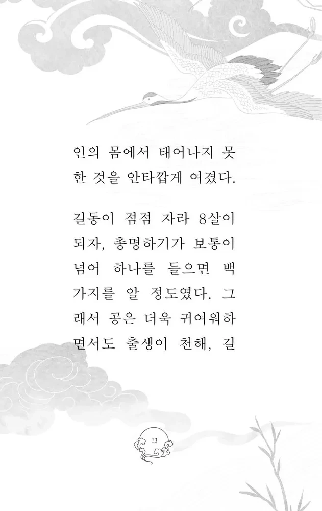 Hong Gildong Jeon / Saka par Honga Gildongu
