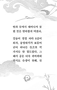 Hong Gildong Jeon / Saka par Honga Gildongu