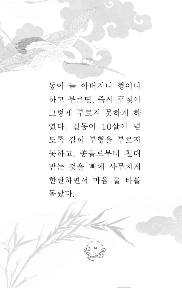 Hong Gildong Jeon / Saka par Honga Gildongu