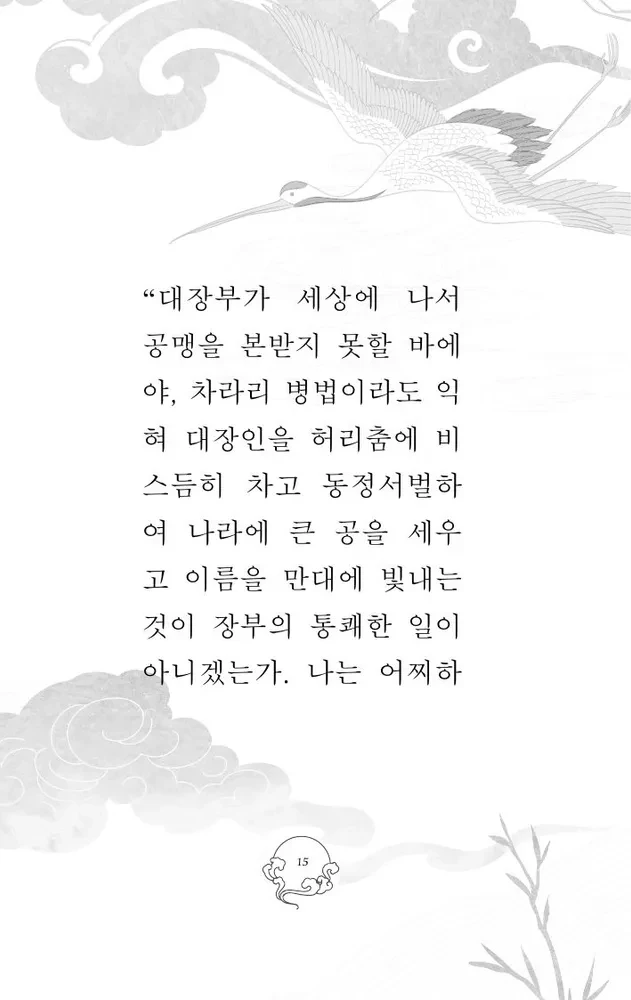 Hong Gildong Jeon / Saka par Honga Gildongu