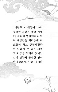 Hong Gildong Jeon / Saka par Honga Gildongu