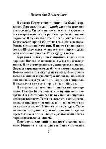 Ziedi Elžernonam