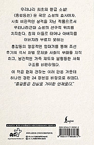 Hong Gildong Jeon / Saka par Honga Gildongu