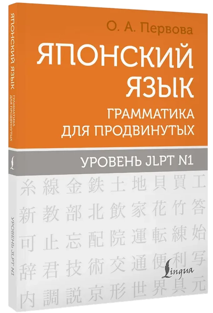 Japāņu valoda. Gramatika advancētiem. JLPT N1 līmenis