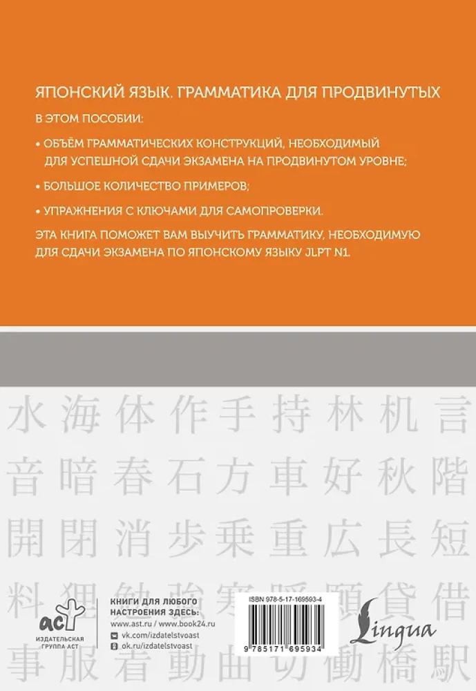 Japāņu valoda. Gramatika advancētiem. JLPT N1 līmenis