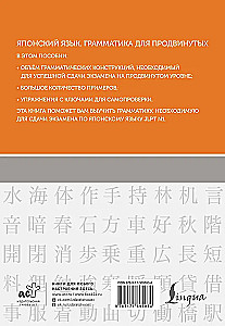 Japāņu valoda. Gramatika advancētiem. JLPT N1 līmenis