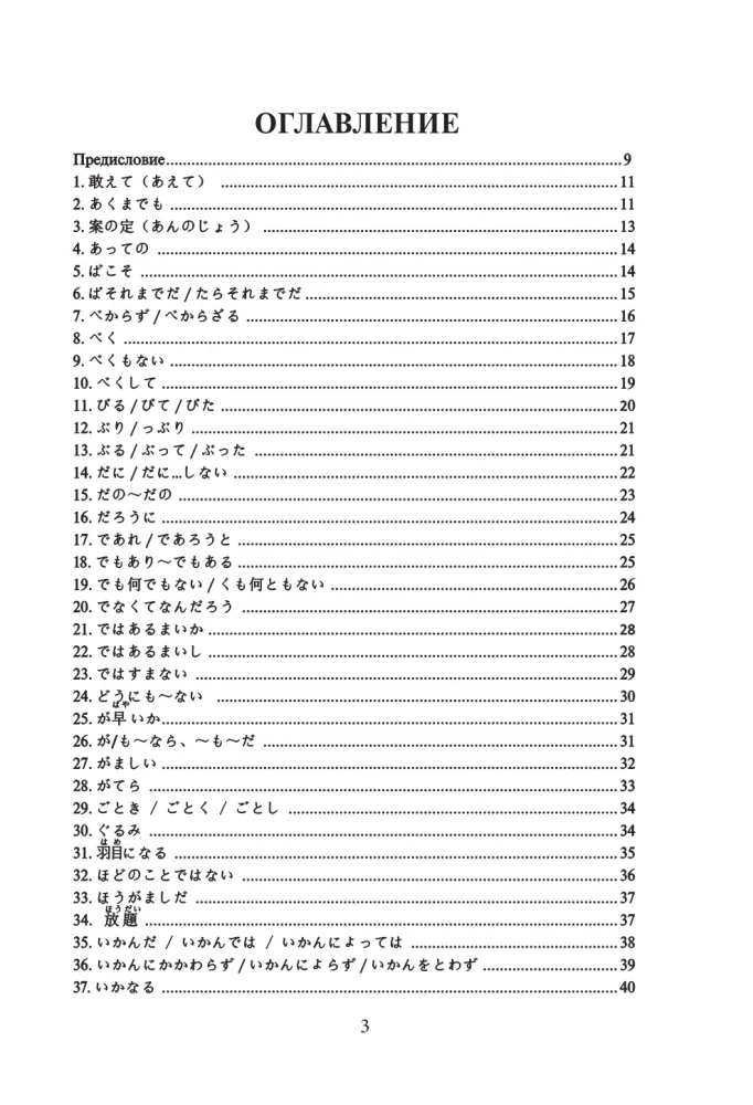Japāņu valoda. Gramatika advancētiem. JLPT N1 līmenis