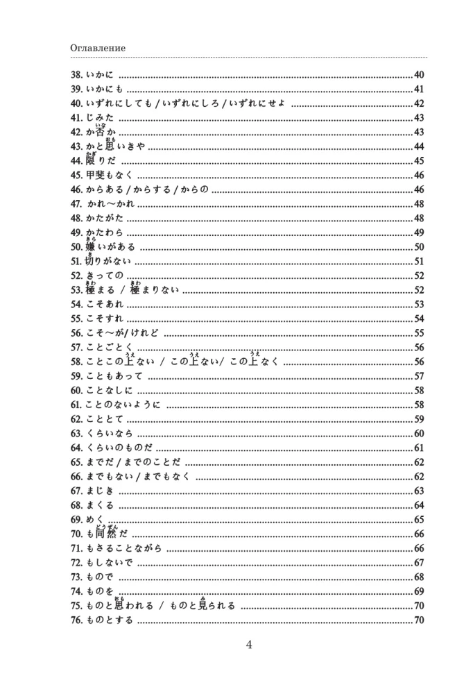 Japāņu valoda. Gramatika advancētiem. JLPT N1 līmenis