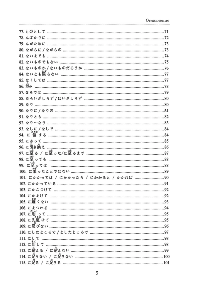 Japāņu valoda. Gramatika advancētiem. JLPT N1 līmenis