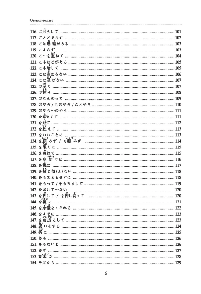 Japāņu valoda. Gramatika advancētiem. JLPT N1 līmenis
