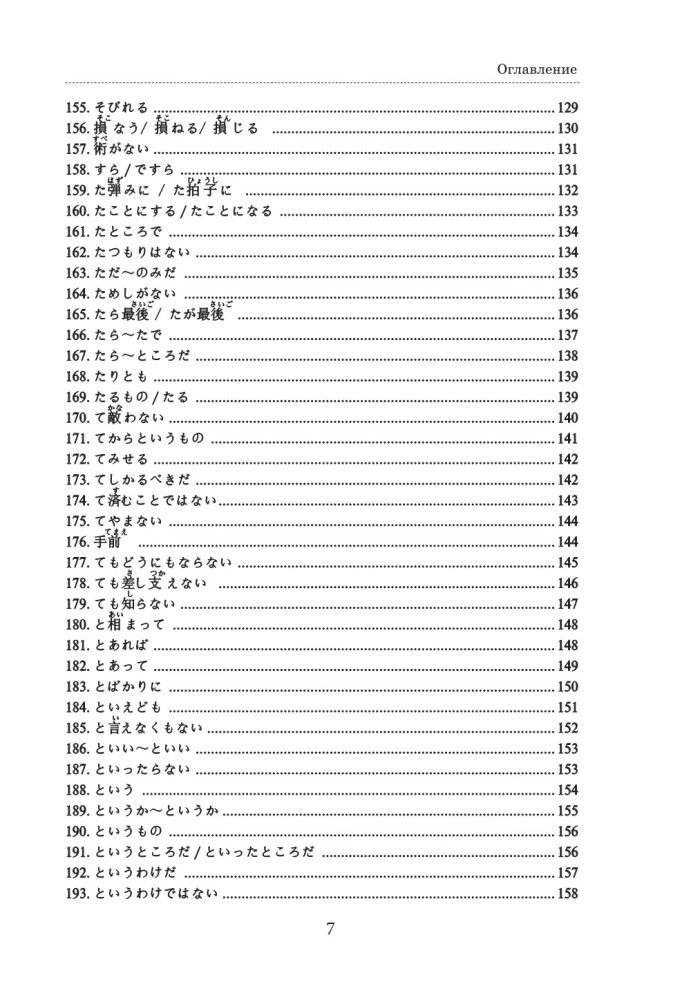 Japāņu valoda. Gramatika advancētiem. JLPT N1 līmenis
