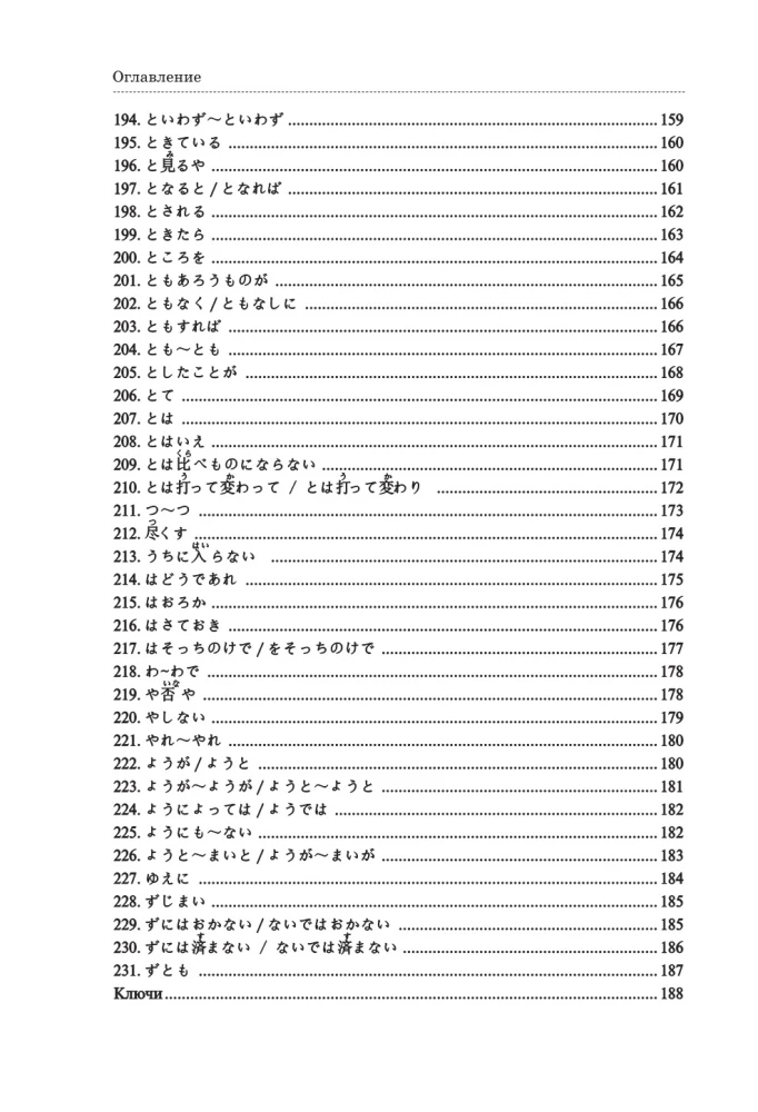 Japāņu valoda. Gramatika advancētiem. JLPT N1 līmenis