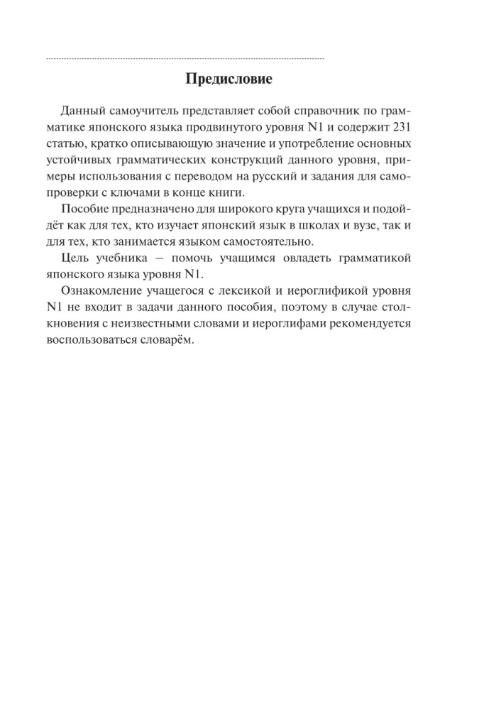 Japāņu valoda. Gramatika advancētiem. JLPT N1 līmenis
