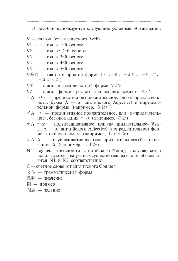 Japāņu valoda. Gramatika advancētiem. JLPT N1 līmenis