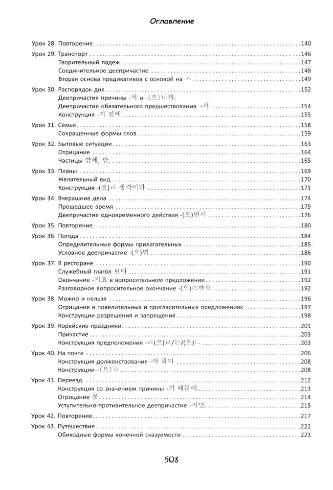 Доступный корейский