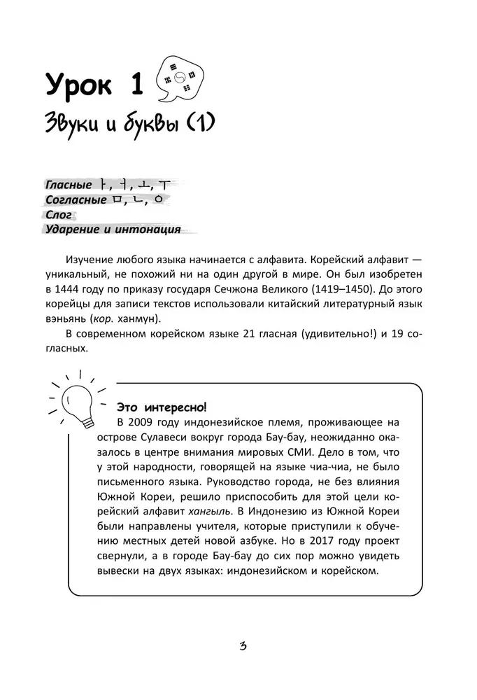 Доступный корейский
