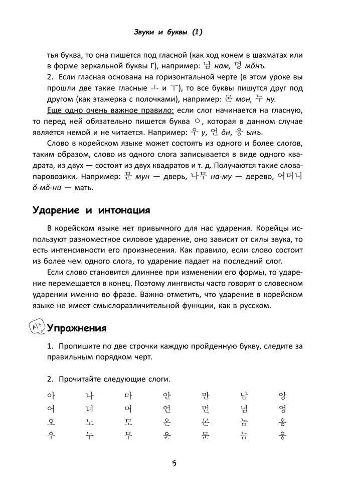 Доступный корейский