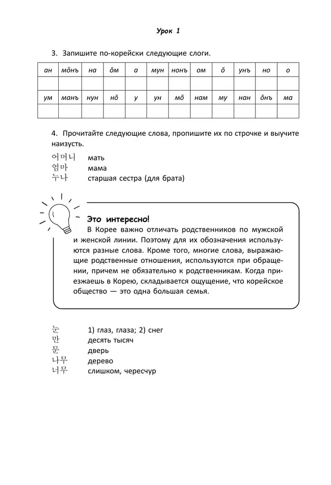 Доступный корейский