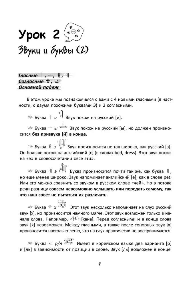 Доступный корейский