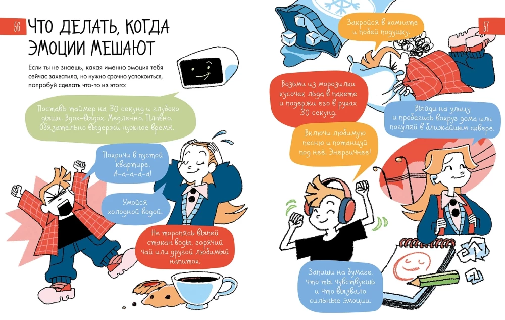 6 минут для детей: эмоциональный интеллект. Первый дневник настроения ребёнка