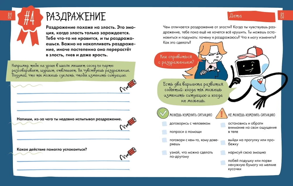 6 минут для детей: эмоциональный интеллект. Первый дневник настроения ребёнка