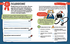 6 минут для детей: эмоциональный интеллект. Первый дневник настроения ребёнка