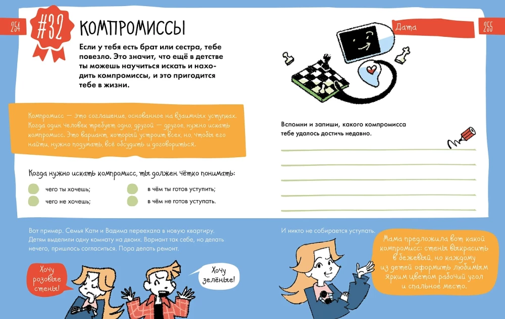 6 минут для детей: эмоциональный интеллект. Первый дневник настроения ребёнка