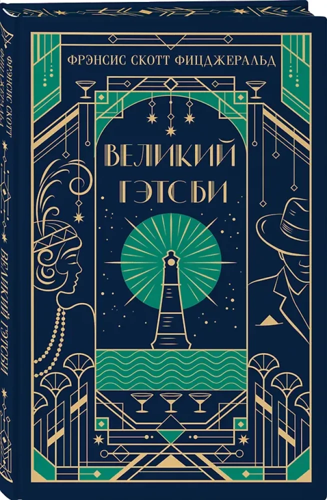 Великий Гэтсби