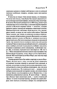 Великий Гэтсби