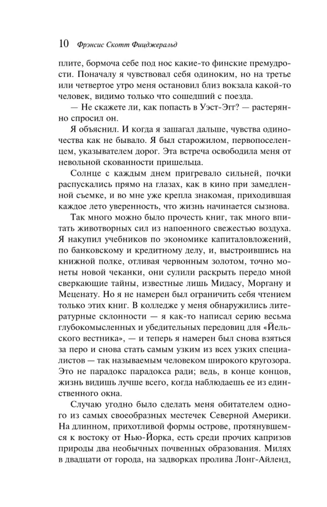 Великий Гэтсби