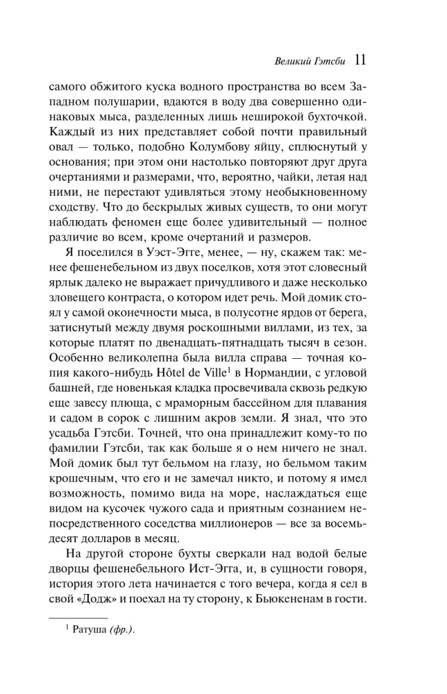 Великий Гэтсби