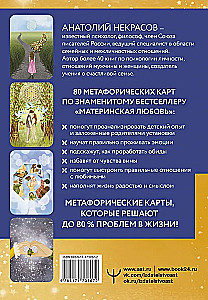 Материнская любовь. Метафорические ассоциативные карты