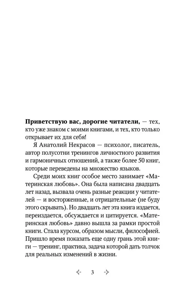 Материнская любовь. Метафорические ассоциативные карты