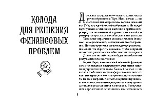 Таро. Денежное гадание. Финансы, карьера, благополучие