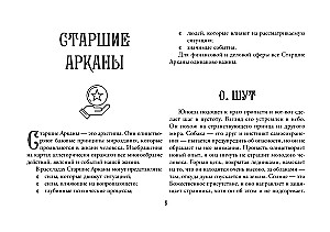 Таро. Денежное гадание. Финансы, карьера, благополучие