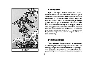Таро. Денежное гадание. Финансы, карьера, благополучие