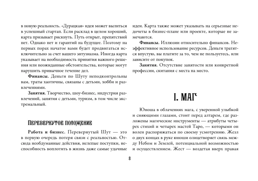 Таро. Денежное гадание. Финансы, карьера, благополучие