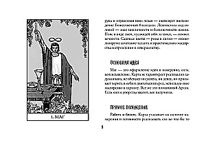 Таро. Денежное гадание. Финансы, карьера, благополучие