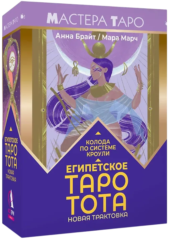 Ēģiptes Taro Tota. Kāršu komplekts pēc Kroulija sistēmas. Jauna interpretācija