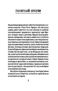 Ēģiptes Taro Tota. Kāršu komplekts pēc Kroulija sistēmas. Jauna interpretācija