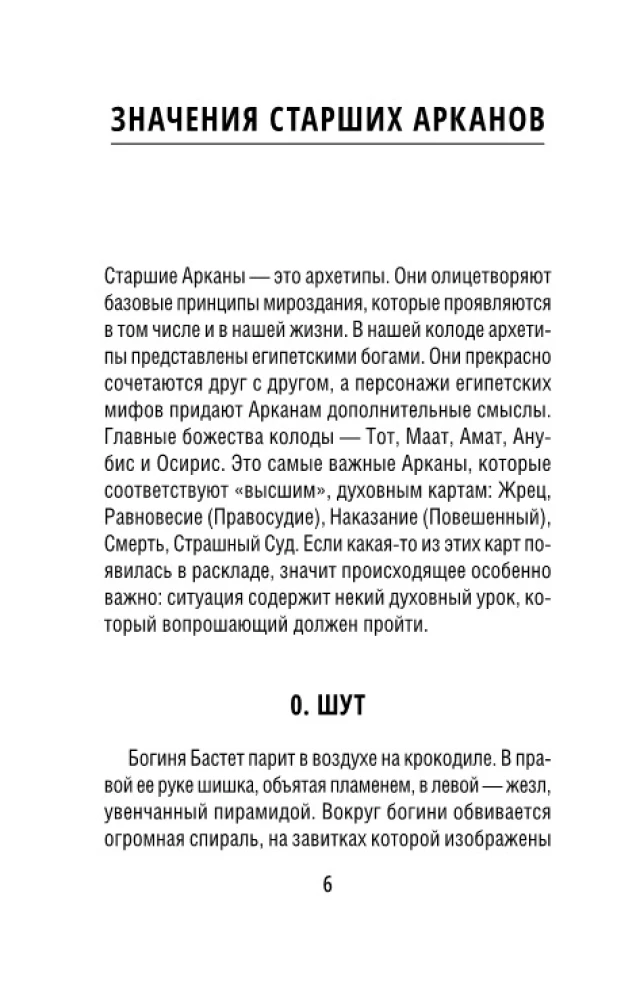 Ēģiptes Taro Tota. Kāršu komplekts pēc Kroulija sistēmas. Jauna interpretācija