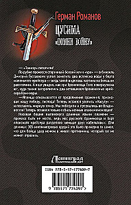 Цусима. Помни войну