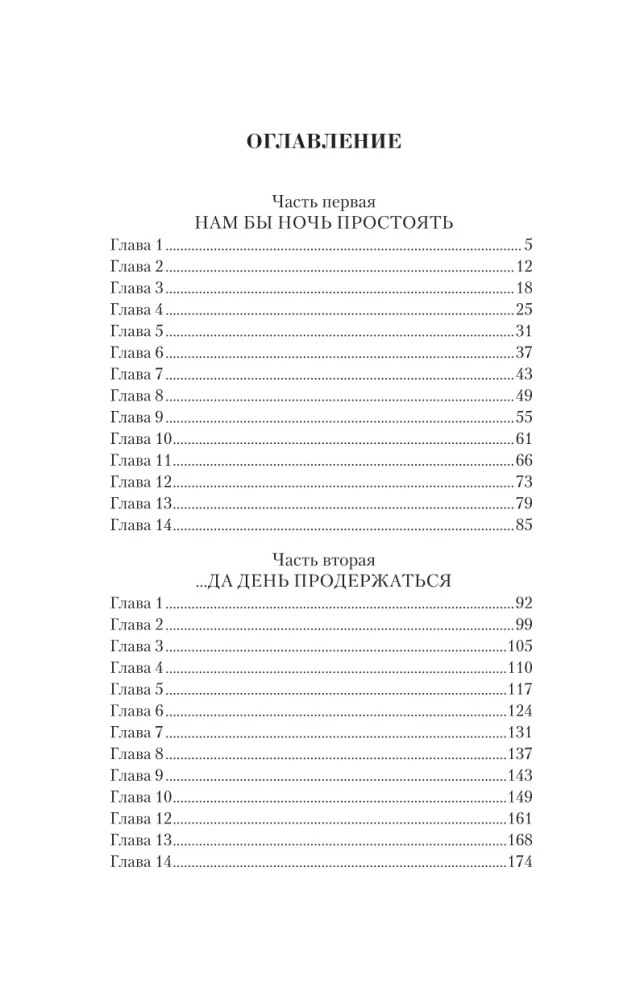 Цусима. Помни войну