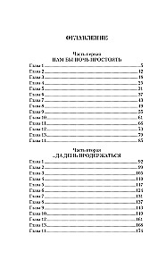 Цусима. Помни войну