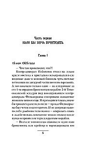 Цусима. Помни войну