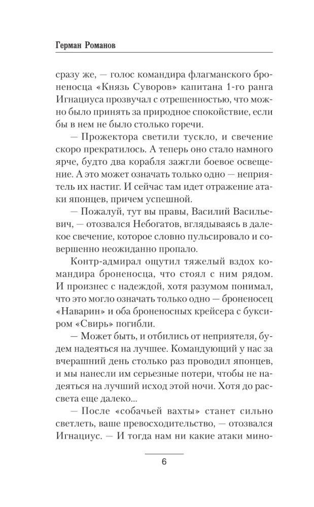 Цусима. Помни войну