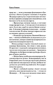 Цусима. Помни войну